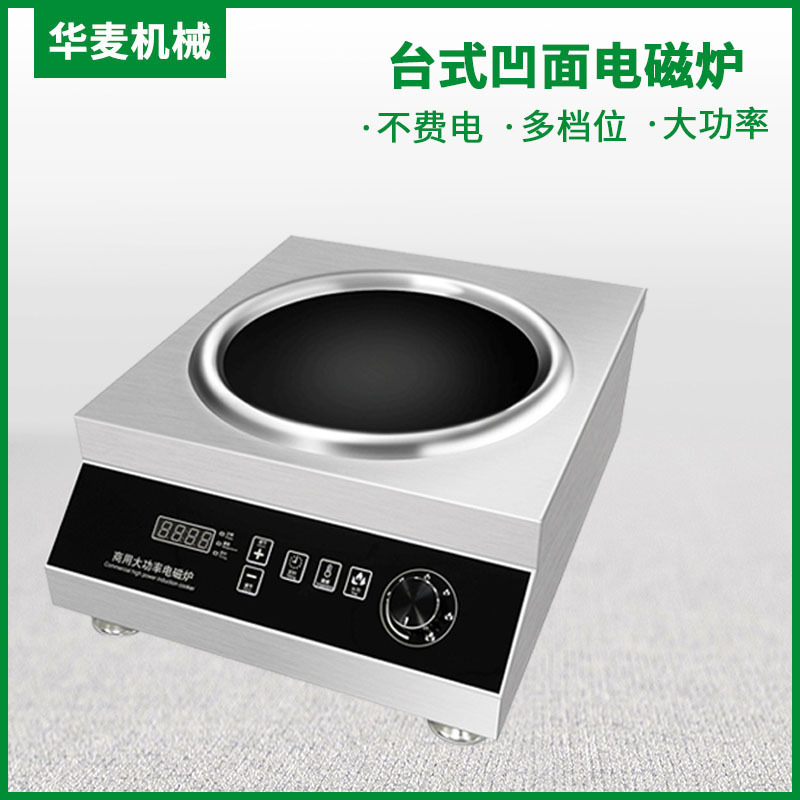 商用电磁炉凹面平面蒸箱家炒炉锅大功率商业凹型电磁灶爆炒