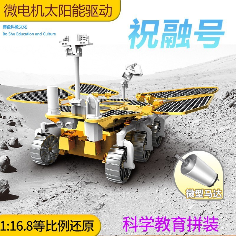 Scientific Experiments Aerospace Science Education Model Toys Educational Institutions DIY Solar-Powered Zhurong Zhurong Mars Rover Scientific Experiments Aerospace Science Education Model Toys Educational Institutions DIY Solar-Powered Zhurong Zhurong Mars Rover