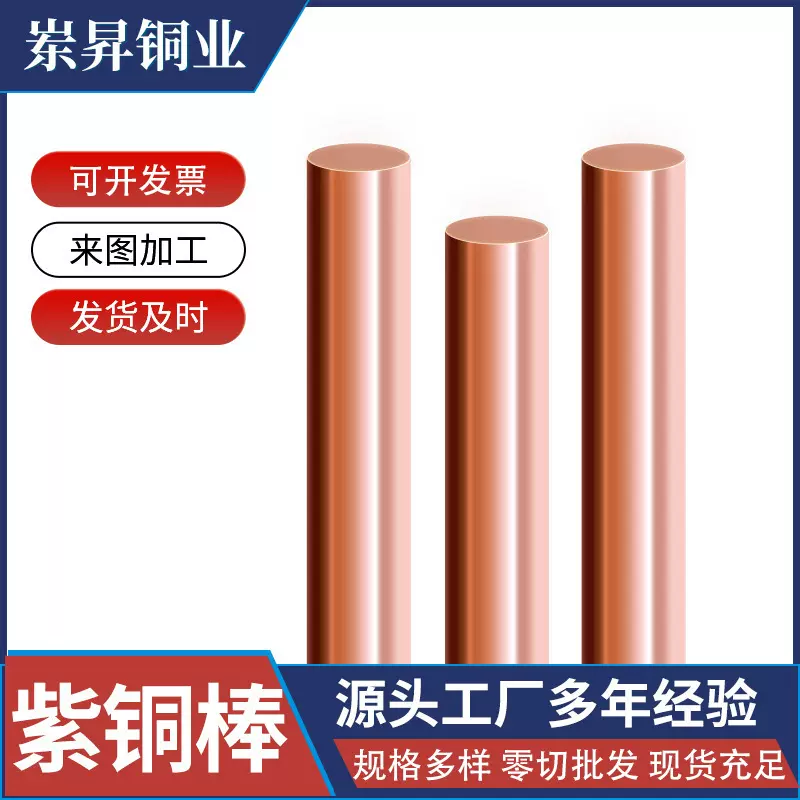 T2紫铜棒红铜棒纯铜棒 实心圆铜棒电极铜棒C1100紫铜棒