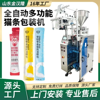 宠物湿粮包装机 全自动三文鱼猫零食营养条包装机 猫条包装机