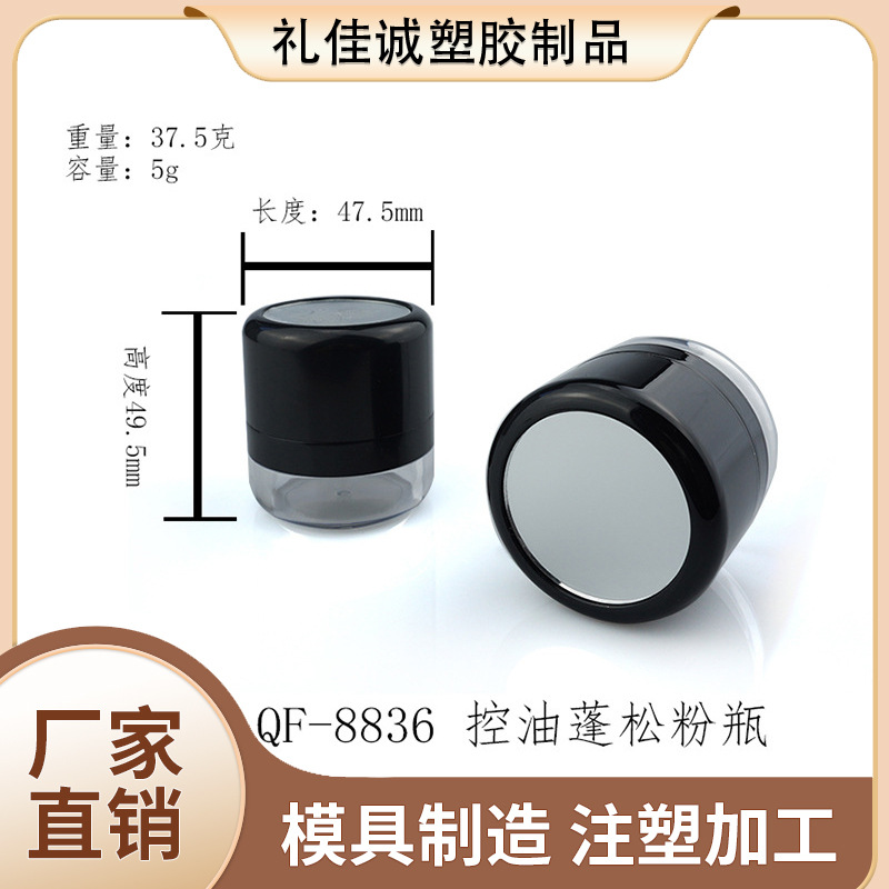 5克 8836——控油蓬松粉瓶化妆品包装发际线头发散粉厂家批发包材