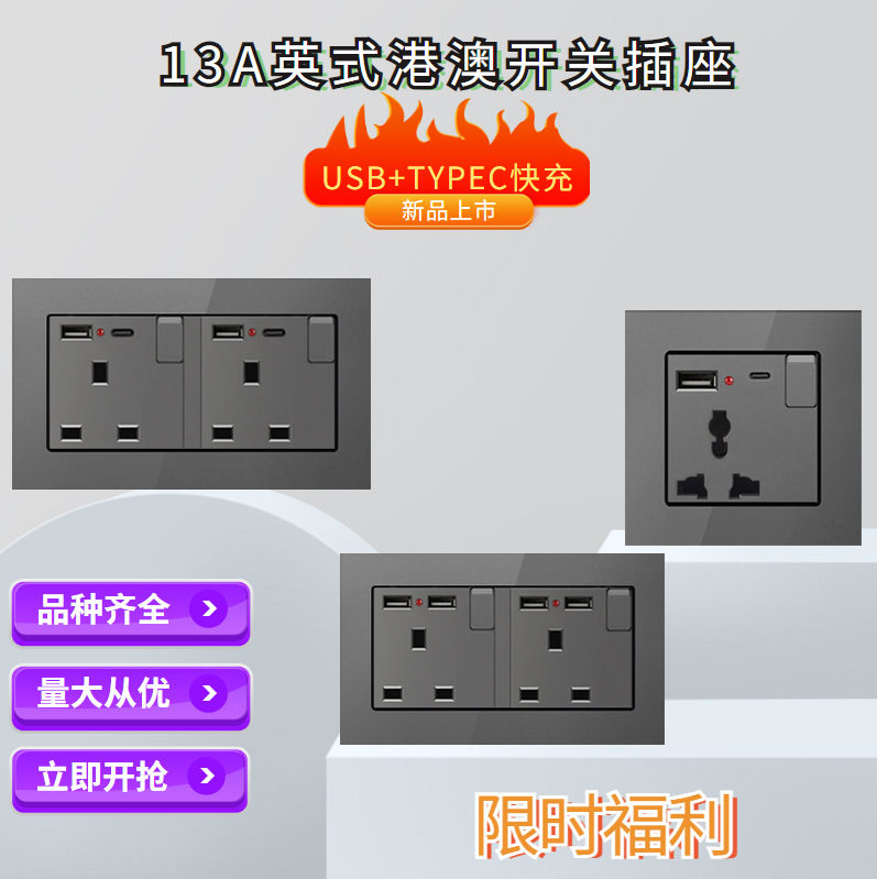 13A英式插座USBType-C面板港澳灯制开关香港墙插方脚插座双联孖蘇