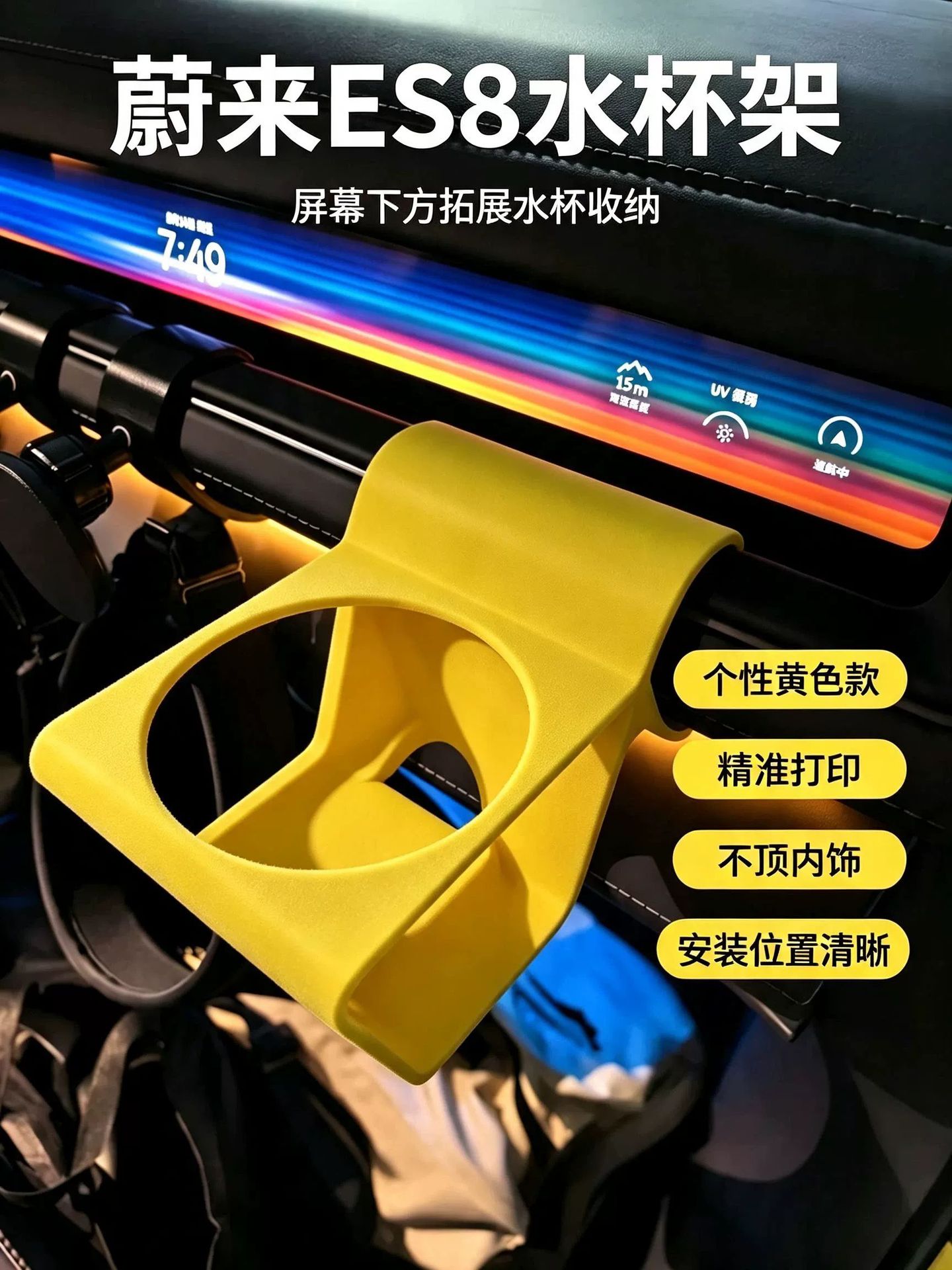 NIO ES8 car cup holder, clip-on design for the passenger-side screen, precisely positioned to avoid obstructing the interior, a practical cup holder for storage