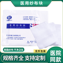 华康一次性医用纱布块美容院家用脱脂棉纱外科纱布敷料片贴