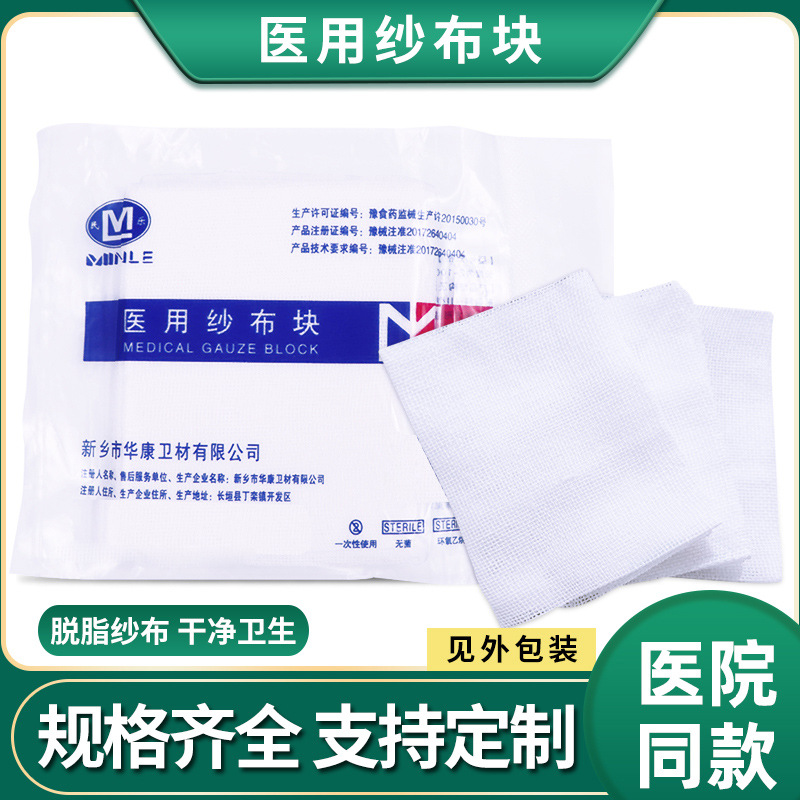 华康一次性医用纱布块美容院家用脱脂棉纱外科纱布敷料片贴