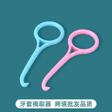 独立包装牙套摘取器隐形牙套钩托槽摘取牙套工具拆卸勾儿童家用