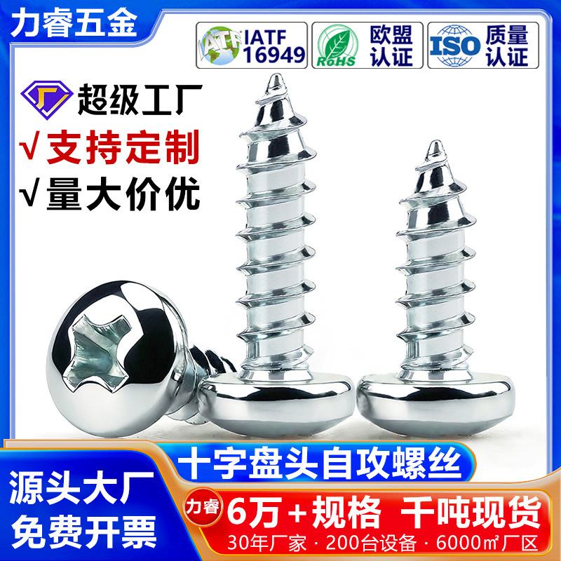 Cross Pan Head Self-Tapping Screws, Hardened by Quenching, Gb845 Round Head Pointed Tail Self-Tapping Wood Screws, Galvanized St2~St6