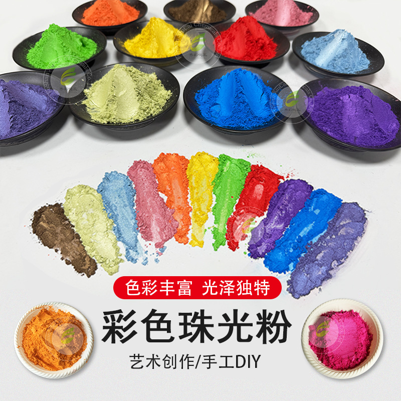 彩色珠光粉60色100g史莱姆水晶滴胶/指甲油/手工皂等DIY珠光材料