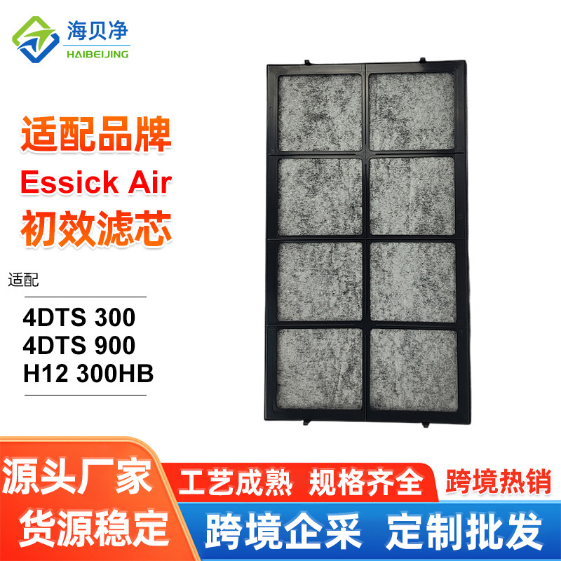 跨境适配Essick Air 4DTS 300 空气净化器滤网 纤维粗效预过滤网