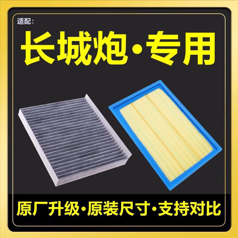 Suitable for 19-20-23 Great Wall Cannon Air Conditioning Filter Element Cannon EV Air Filter Commercial Pickup Truck Off-road Suitable for 19-20-23 Great Wall Cannon Air Conditioning Filter Element Cannon EV Air Filter Commercial Pickup Truck Off-road