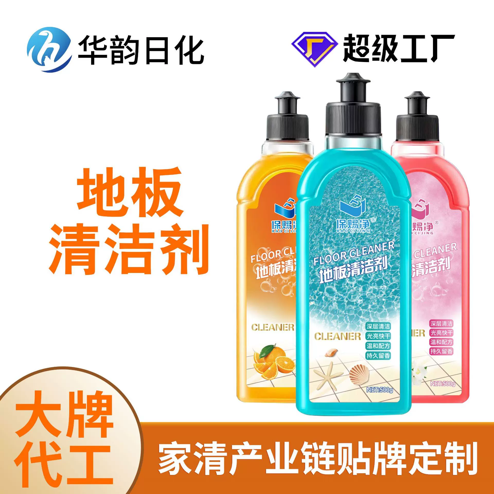 地板清洁剂贴牌定制强力去污抛光除菌瓷砖拖木地板专用清洁液厂家