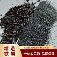 铁屑混凝土配重水处理2-4mm铁屑冶金炼铁炼钢铸造强化剂铁屑