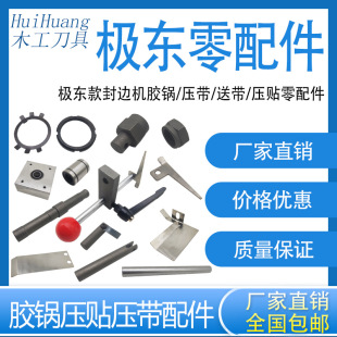 Edge Banding Machine All-in-one with Band Pressure Belt Pressing and Patching Spare Parts Anti-reverse Band Device Dongch Birch Marseon Baison