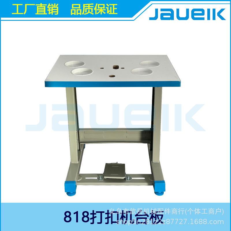 缝纫机台板 板架 缝纫机工作台