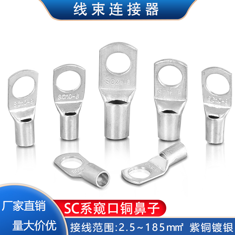 SC-1.5-4/5/6/10-6  窥口鼻冷压端子短铜线鼻紫铜加厚镀锡线接头