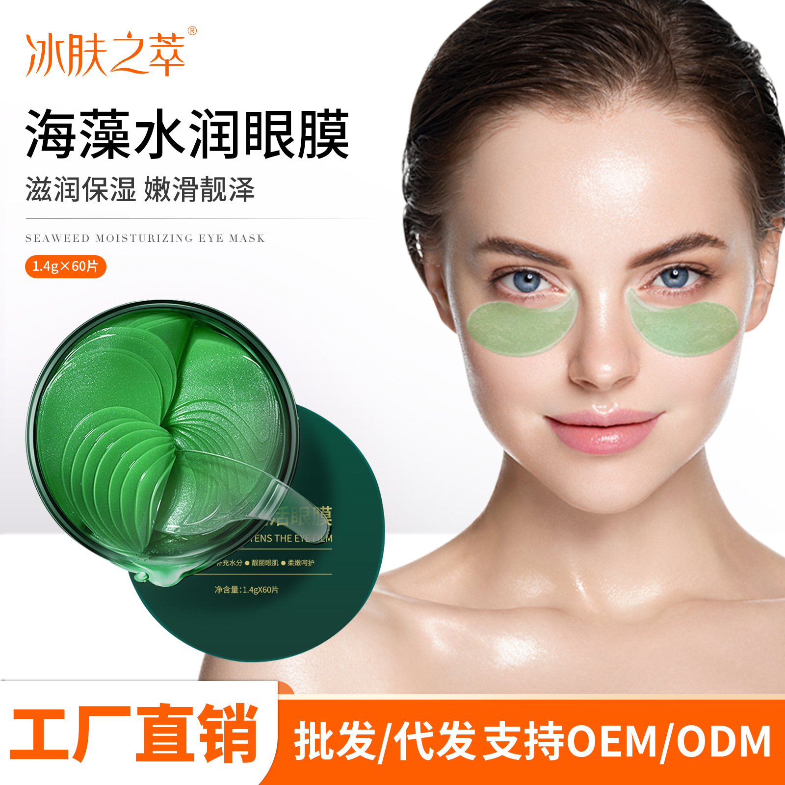 Ice Skin Essence Seaweed Moisturizing Eye Masks deeply hydrate and moisturize, improve eye bags, and reduce fine lines. Factory direct supply.