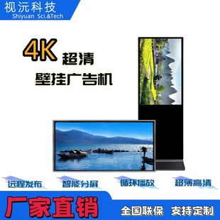 Shiyuan Explosion-Proof Vertical Advertising Machine Floor-Standing Touch Query All-In-One Machine 4K Smart Display Touch Remote Control