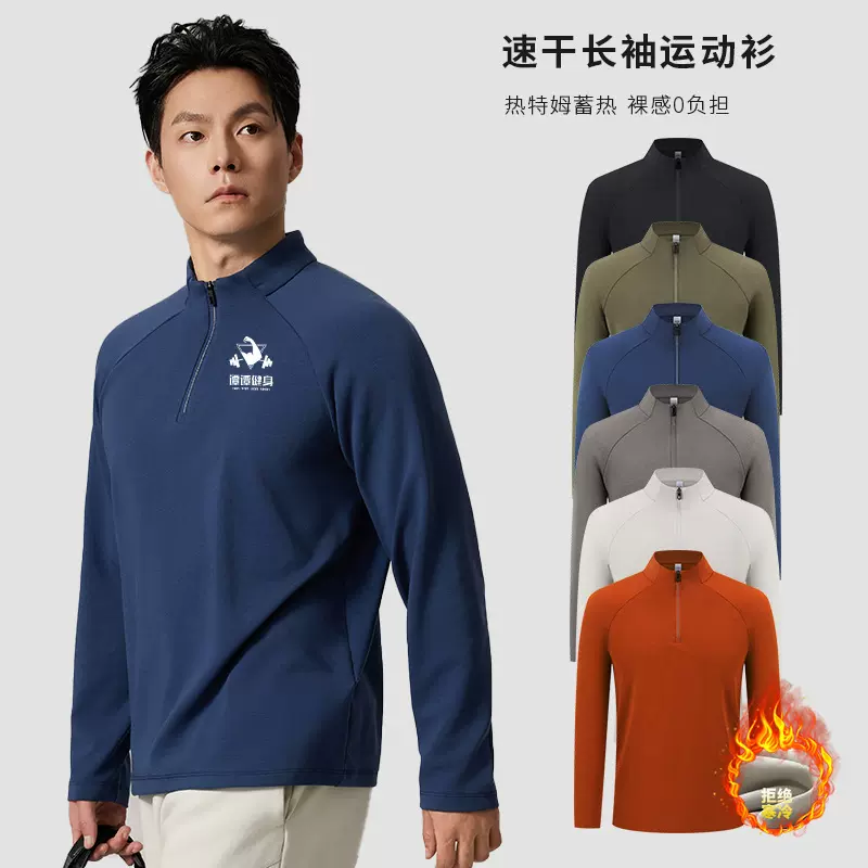 半拉链德绒打底衫健身速干运动衫上衣定制跨境男士长袖t恤高级感