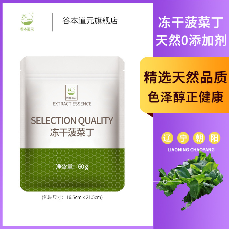 冻干菠菜丁即食用脱水蔬菜方便面食品虾粮菠菜锭干粒万年青菜干|undefined