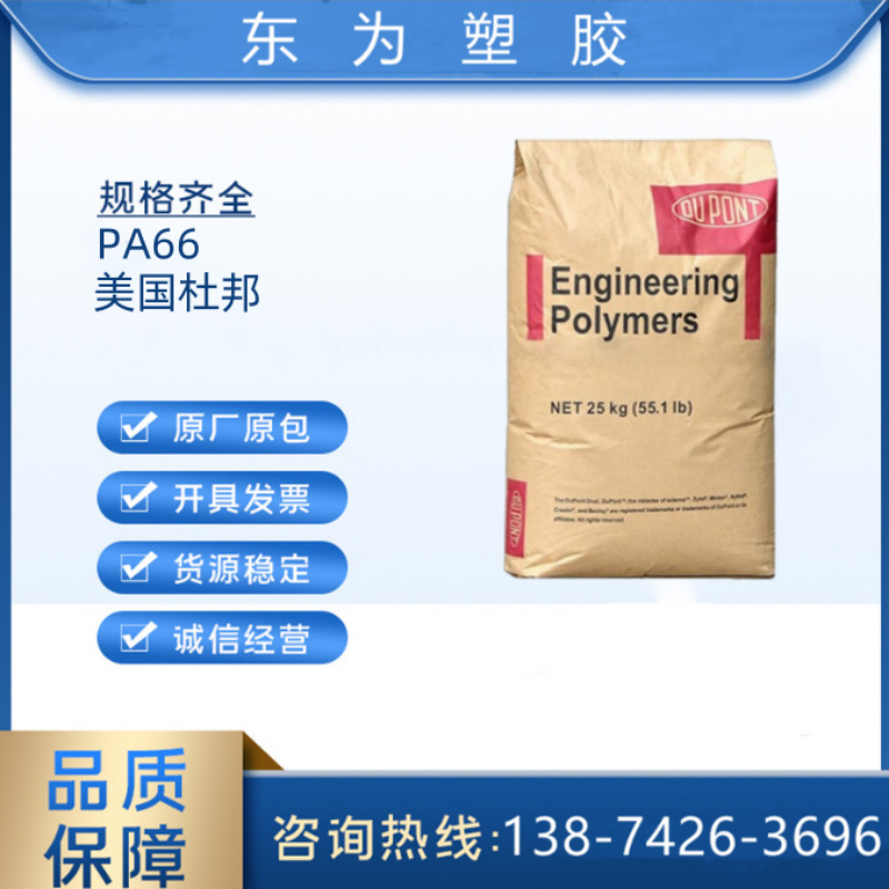 PA66  70G30HSLR 美国杜邦 耐水解 润滑性 热稳定  电动工具 汽车