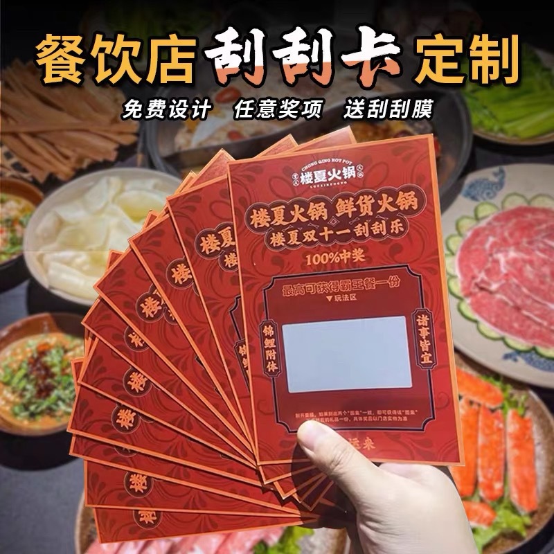 创意刮刮乐定制餐饮活动刮刮乐可爱异形刮刮卡代金券抽奖卡定制
