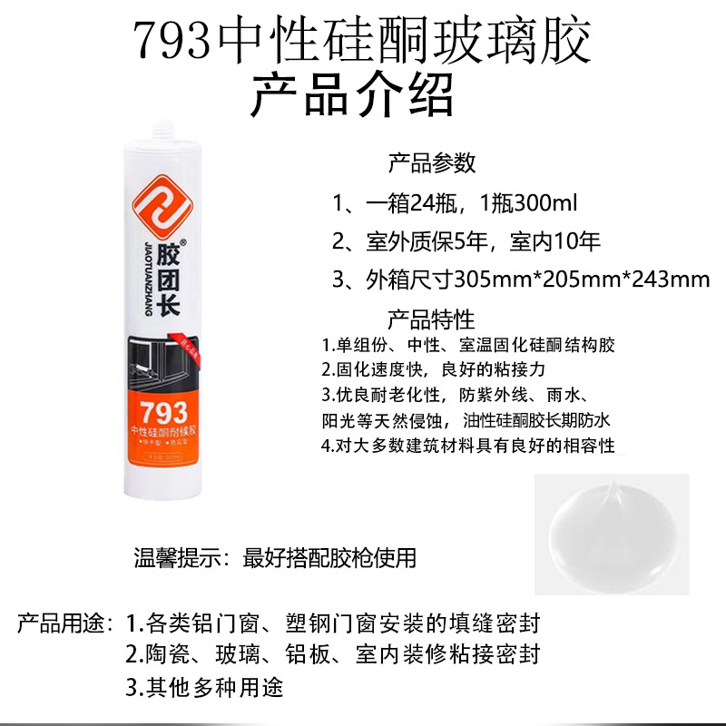 793 [반투명] 코킹 및 접착제 보증 10년 [1박스 구매시 유리글루건+스크레이퍼 증정]