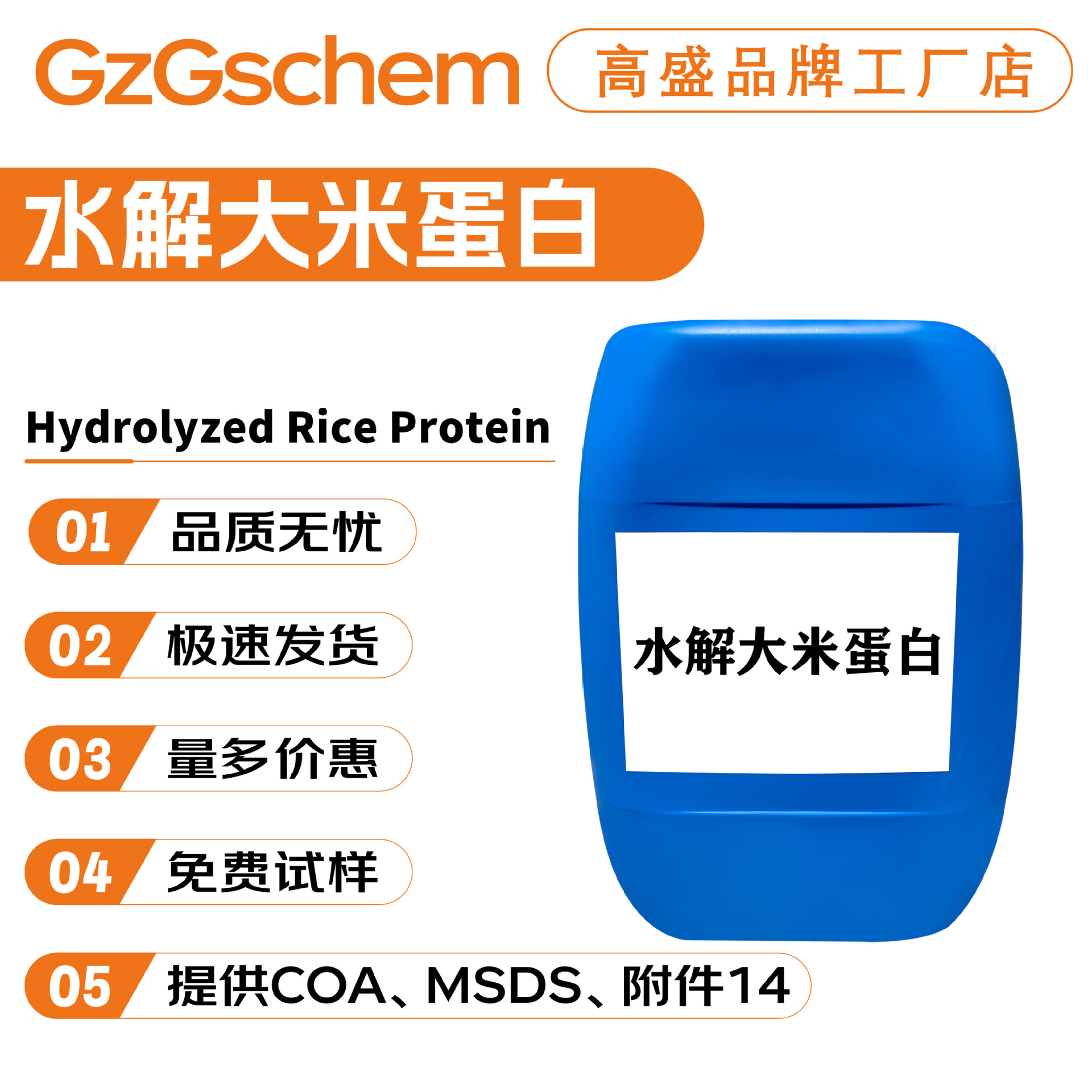 品牌工厂 水解大米蛋白 大米蛋白萃取液 保湿剂 护肤护发