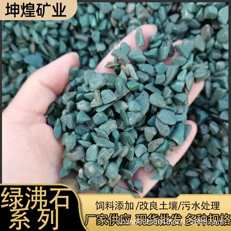 绿沸石厂家批发水产养殖吸氨除氮绿沸石颗粒污水处理绿沸石滤料