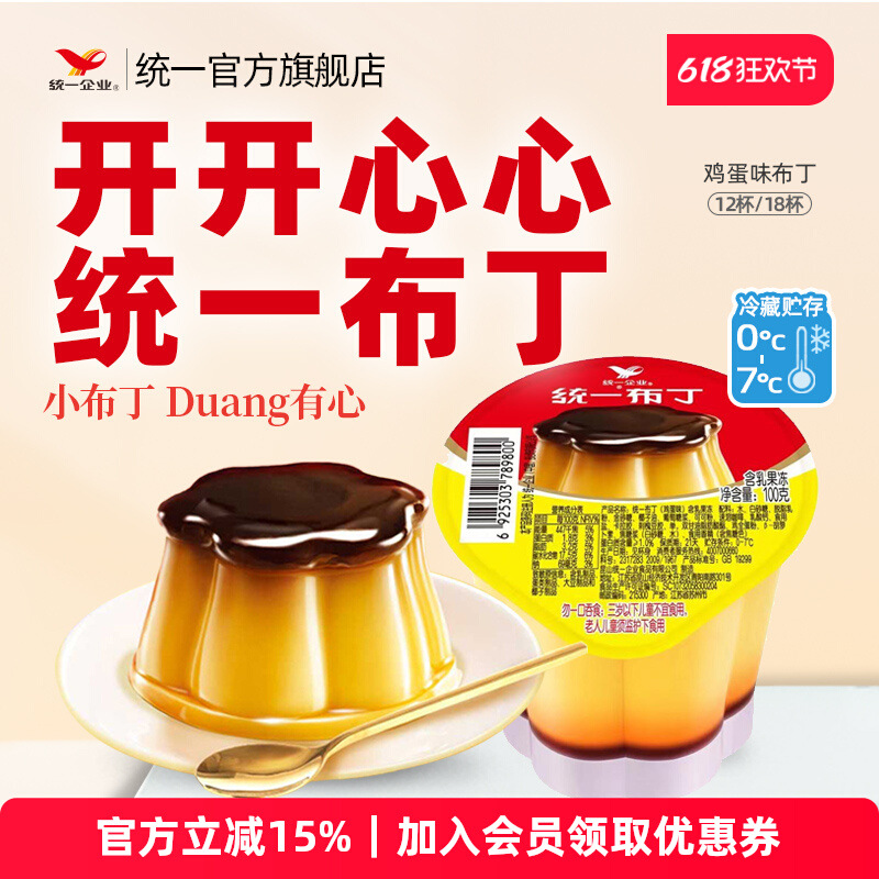 统一布丁鸡蛋焦糖布丁鲜食小甜品下午茶奶茶伴侣官方旗舰店