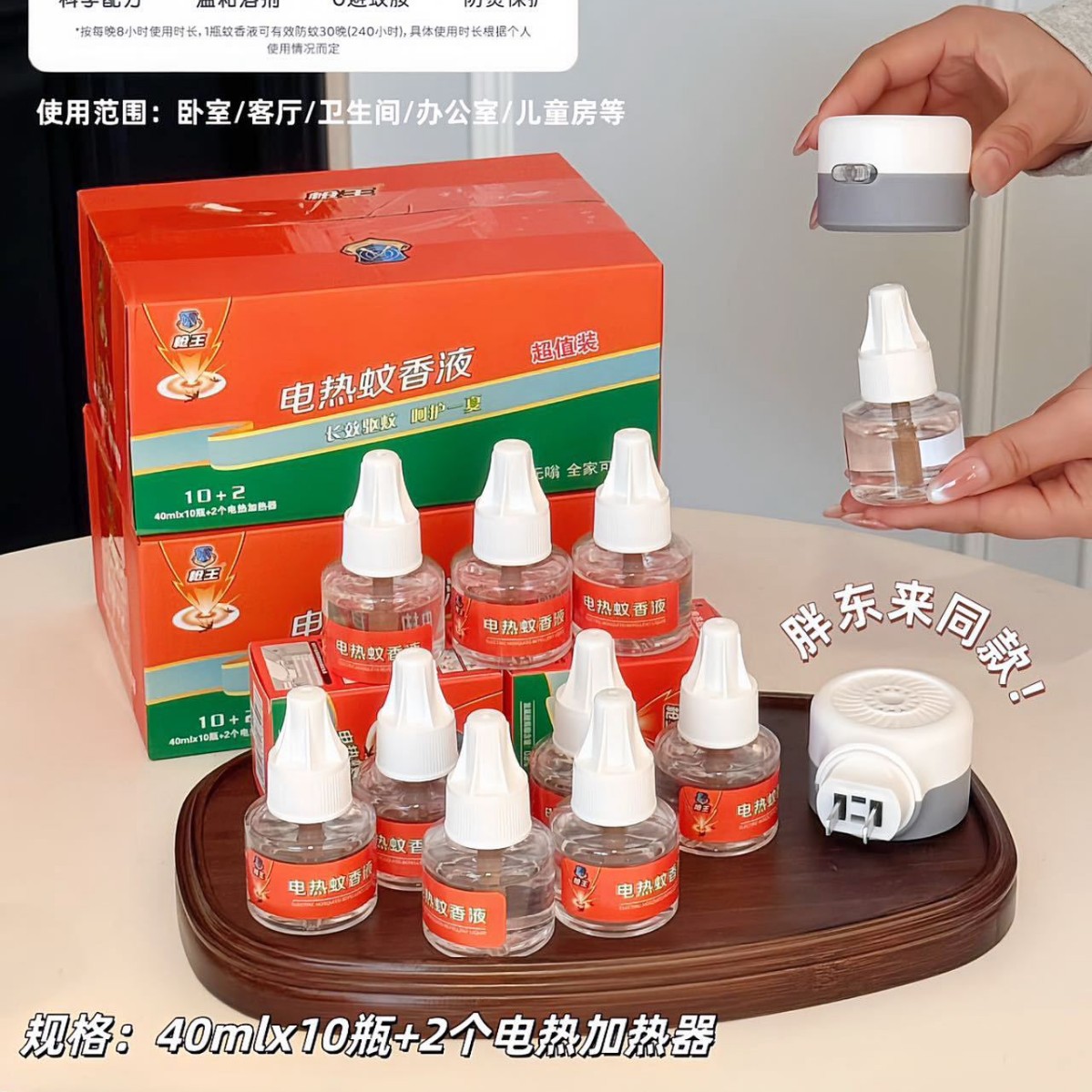 Electric Mosquito Repellent Liquid Source Manufacturer Odorless Infant and Pregnant Women Mosquito Repellent Liquid Home Hotel Plug-In Heater Wholesale