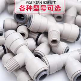 新一代双密封防漏耐压净水机器快接头2分3分4分免卡三通插管接头