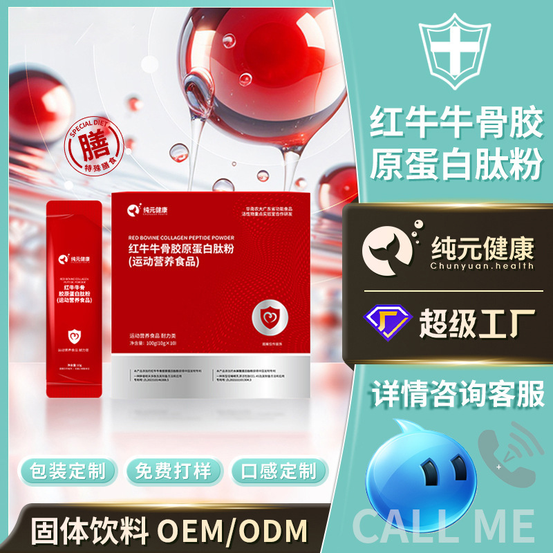 [Sports Nutrition Endurance Category] Beef Collagen Small Molecule Protein Powder with Calcium and Glucosamine Special Dietary Supplement Oem