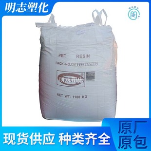 PET Shanghai Far Spun CB-608s High Gloss Food Injection Grade for Packaging Container Carbonated Beverage Pressure Bottle