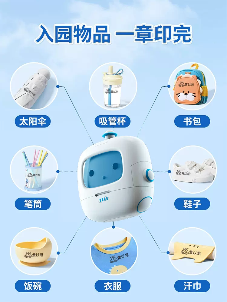 幼儿园名字印章防水不掉色姓名贴宝宝儿童衣服标签校服入学用品章