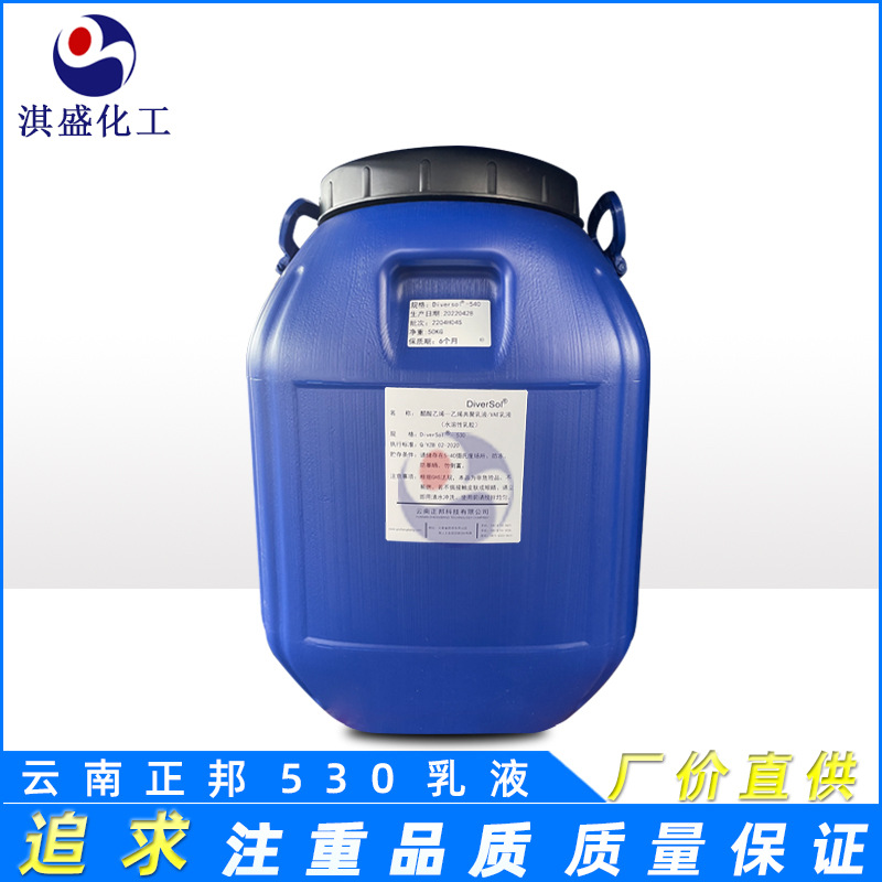 广东代理经销 云南正邦乳液530 EVA 530乳液相对应大连102乳液
