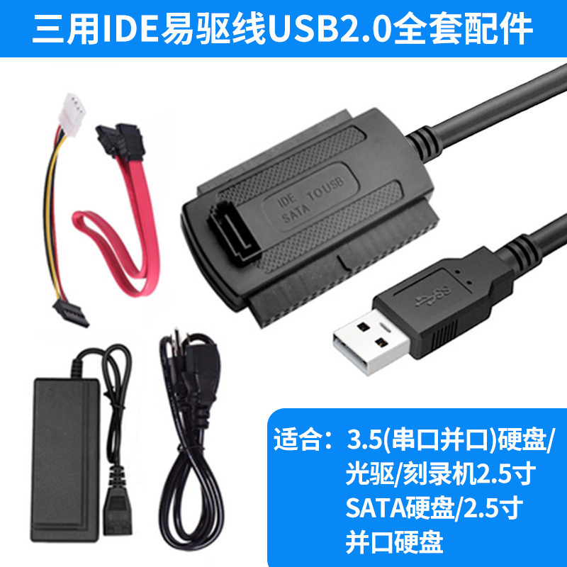 USB to Ide/Sata Three-Purpose Easy Drive Cable, Direct Sales and Wholesale from Foreign Trade Factories, USB Hard Drive Adapter Cable