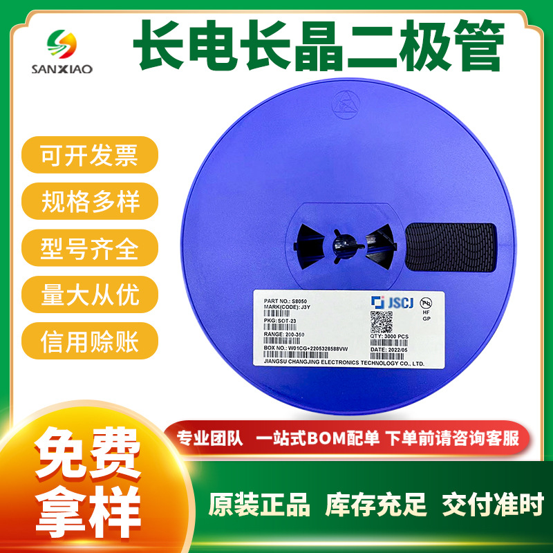 肖特基二极管BAS70 BAS70W BAS70T长电长晶BAS70TW电子元器件配单