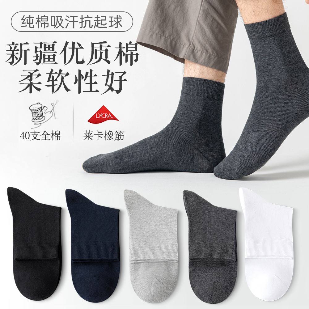 Carefully Selected New Men's Socks, Pure Cotton Mid-Calf Autumn and Winter Cotton Sweat-Absorbent Breathable Four-Season Stockings, Men's Casual Business Socks