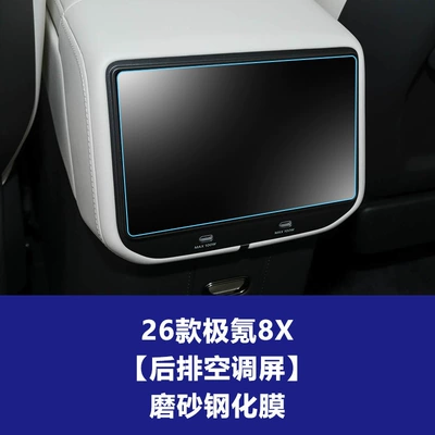 Car interior film, Control Screen Protective Film, Car - 26-models-of-ji-krypton-8x-rear-air-conditioning-screen-frosted-tempered-film