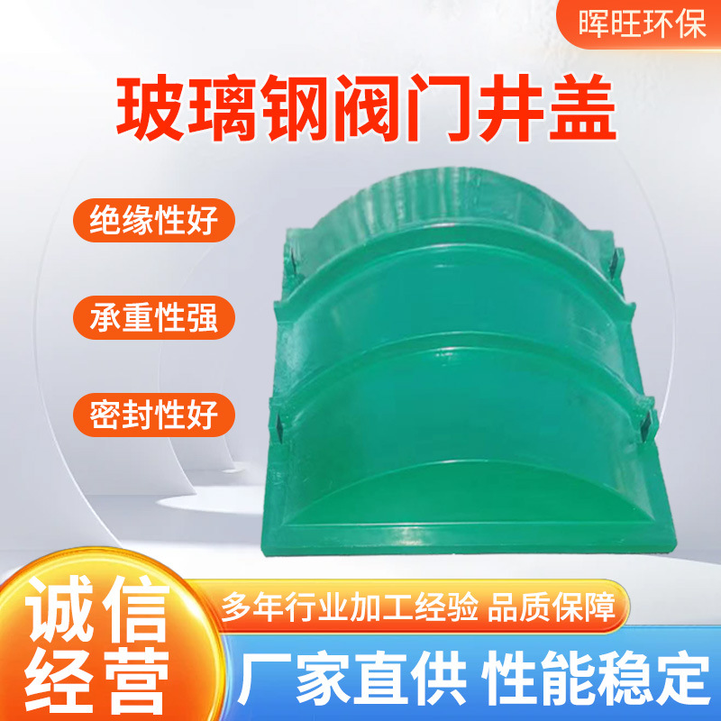 玻璃钢阀门井盖生产室外仪表井用加厚拱形盖板复合树脂长方形井盖