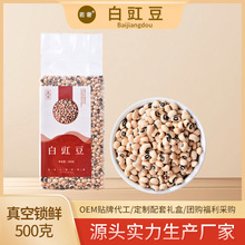 新货东北白豇豆五谷杂粮食品农家自产白眉豆大白豆子熬粥煲汤腰豆