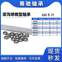 微型轴承MR85 MR93 MR95 MR104 MR105  MR106 MR115ZZ旋转轴承