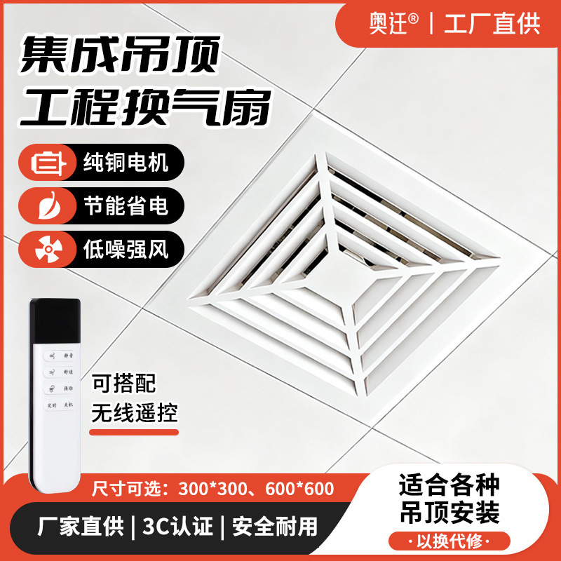 300*300 Exhaust Fan Ventilation Fan Large Air Volume Ceiling Ducted Ceiling Bathroom Kitchen Silent Powerful