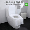 FaSoLa portable disposable Stick All inclusive Toilet mat PE Film waterproof TOILET Toilet stickers