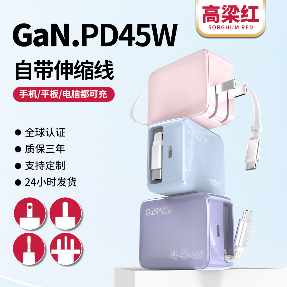 45W Fast Charging Mobile Phone Charger Pd Foldableing Ccc National Standard Charging Head Comes with Retractable Line Gallium Nitride Charger