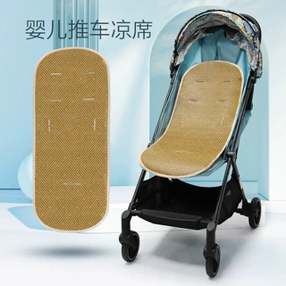 婴儿车凉席垫通用透气吸汗餐椅藤席儿童车凉席垫推车宝宝冰垫夏季