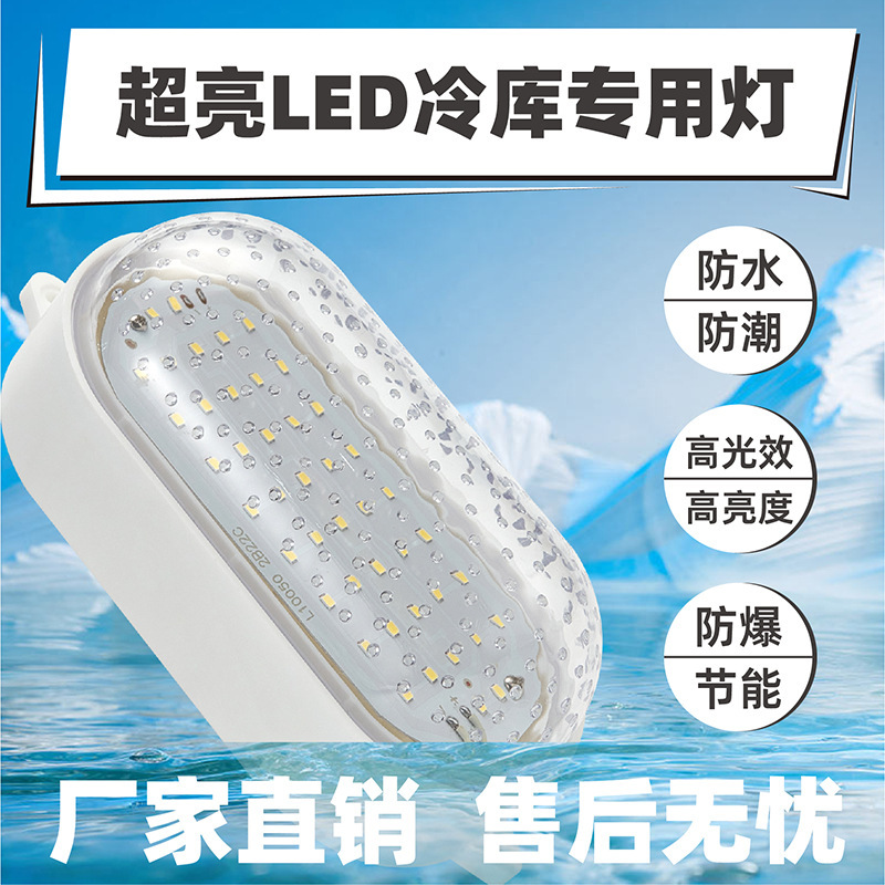 Led Cold Storage Lamp Waterproof, Moisture-Proof and Explosion-Proof Lighting Fixtures Bathroom Lampshade Three-Proof Lamp 10W Cold Storage Low Temperature Special Lamp