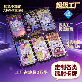 定制镭射游戏卡牌盲袋烫金纸质加厚闪卡娱乐动漫游周边游戏卡