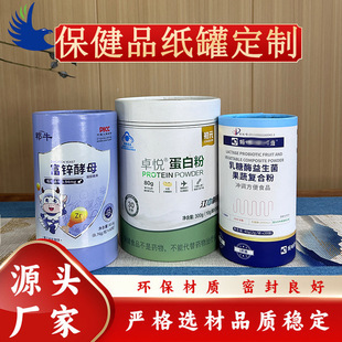 Customized Food Packaging Potato Chips Tea Cans Pet Freeze-dried Paper Cartridge Sealed Easy Pull Cover Customized
