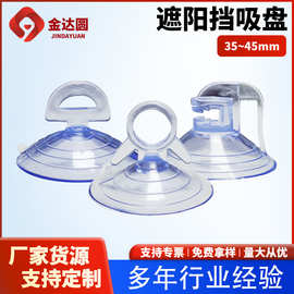 遮阳挡吸盘pvc透明汽车燕尾吸盘玻璃真空塑料吸盘水族开口夹气管